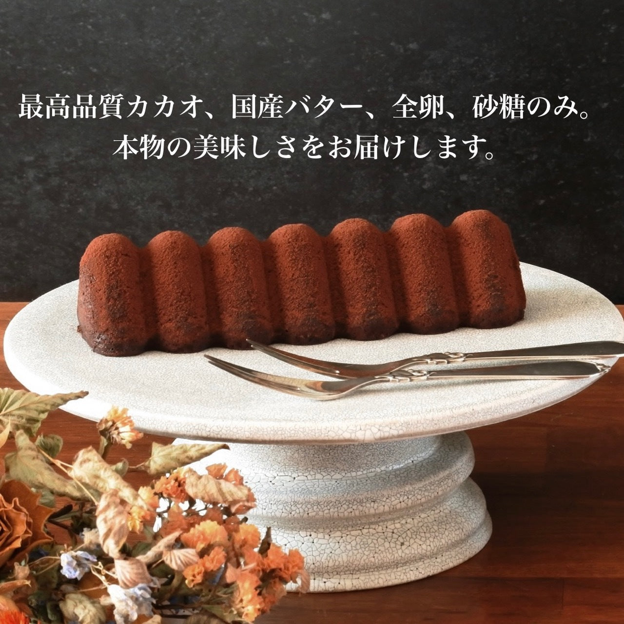 ガトーショコラ トロワゾネ