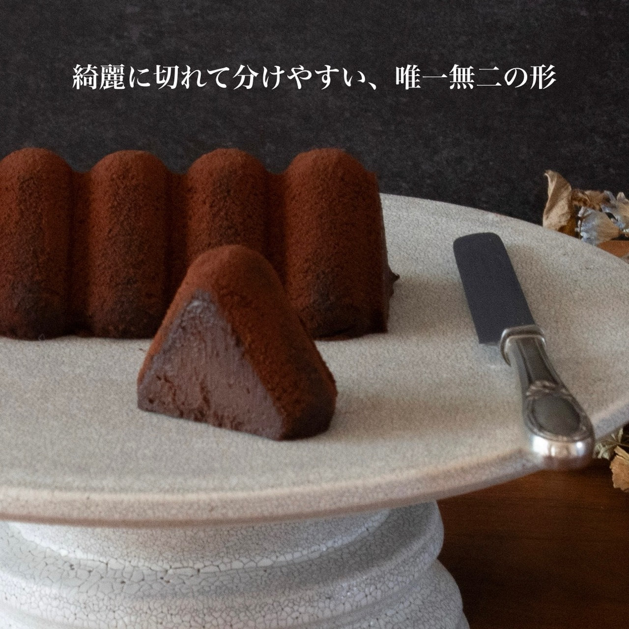 ガトーショコラ トロワゾネ – PARQUE TOKYO
